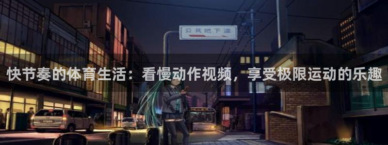 米兰体育下载