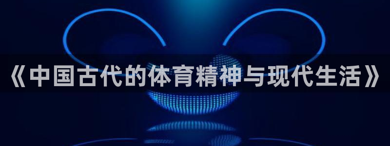 米兰体育