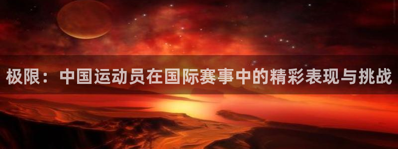 米兰体育.